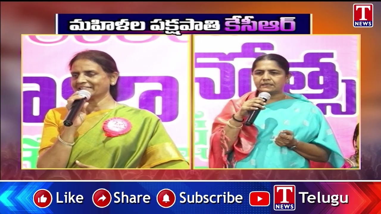 మహిళల పక్షపాతి కేసీఆర్ | MLAs Sabitha Indra Reddy & Sunitha Laxma Reddy Praises KCR Rule | T News