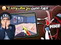 منشنات التيك توك 6 اجهزة الصين بنج سالب واحد ببجي موبايل منشنات التيك توك 6 اجهزة الصين بنج سالب واحد ببجي موبايل