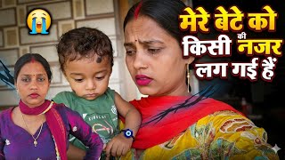 मेरे बेटे को किसकी नज़र लग गई हैं||@gorakhpuriyabhaujiofficial5868