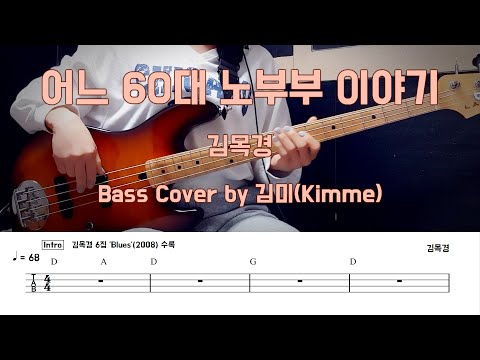 어느 60대 노부부 이야기 - 김목경