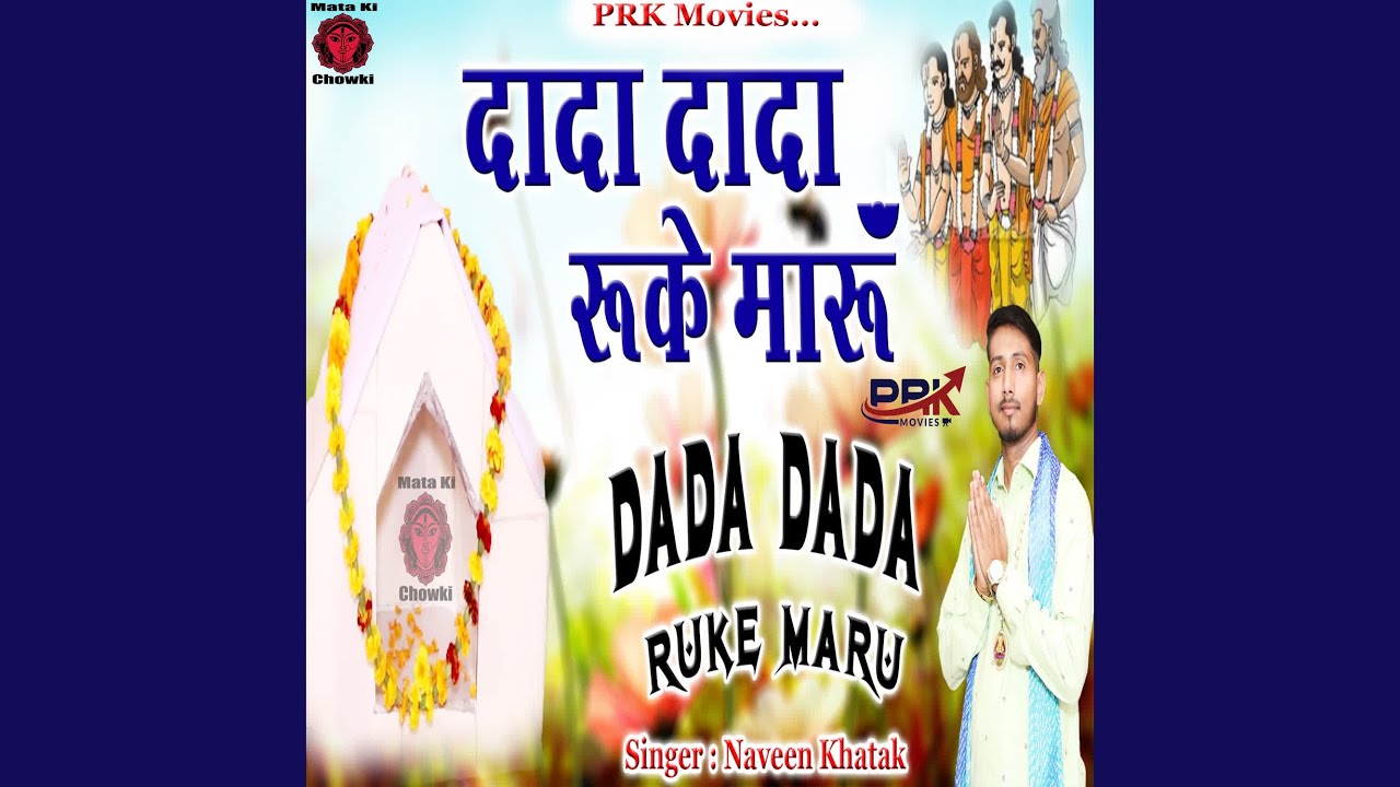 Dada Dada Ruke Maru