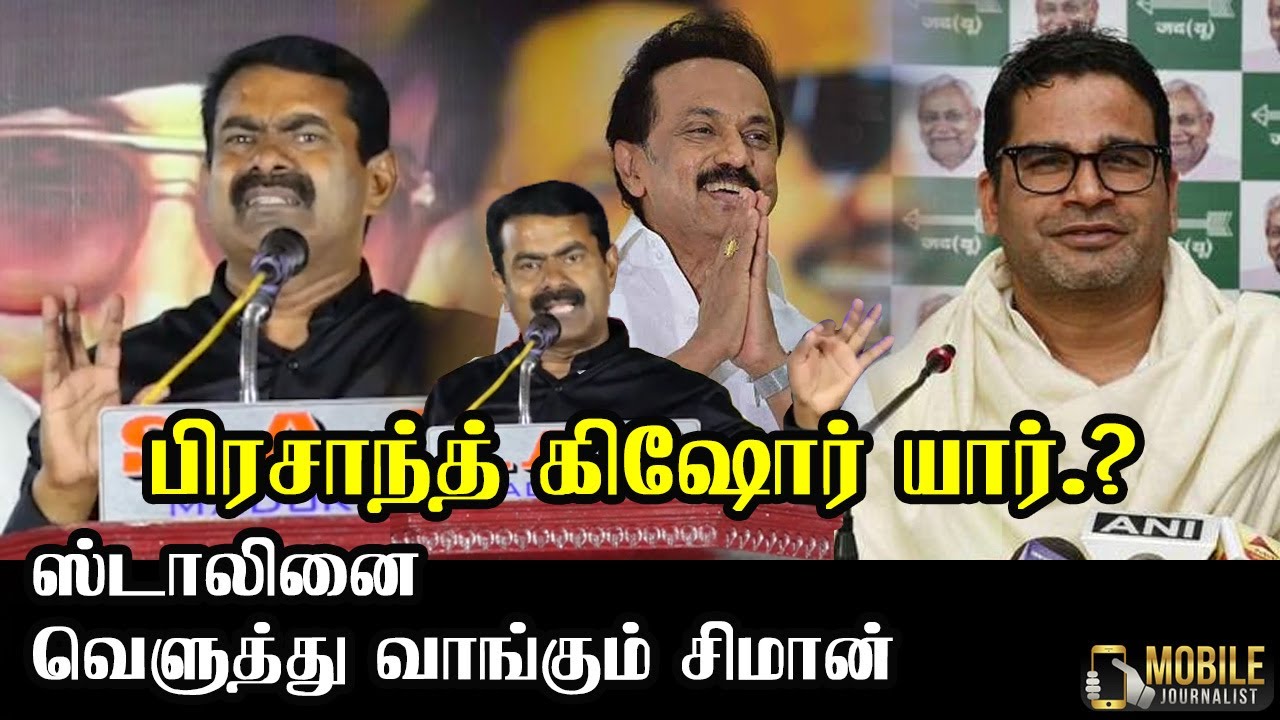 ஸ்டாலினை வெளுத்து வாங்கும் சீமான்..! | Seeman Latest ...