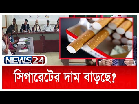 ভিডিও: এক বাক্স তামাকের দাম কত?