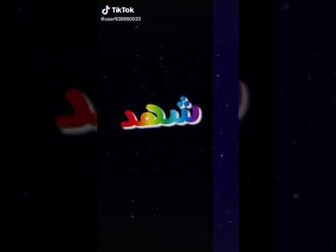 إهداء باسم سما