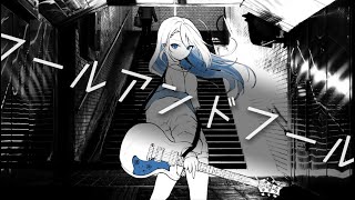 フールアンドフール