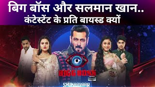 Bigg Boss 16 Why Bigg Boss And Salman Khan Are Biased Towards The Contestants