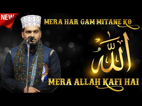 Hamd Paak Mera Har Gam Mitane Ko Mera Allah Kafi Hai Azmat Raza Bhagalpuri New 2025 