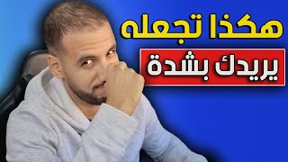 حيلة تجعل من يطنشك يغار عليك بجنون