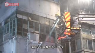 深水埗唐樓火警　一度傳爆炸聲　無人受傷 - 20201225 - 港聞 - 有線新聞 CABLE News