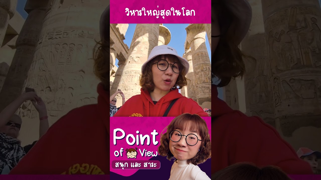 ไปเที่ยววิหารใหญ่ที่สุดในโลกกัน #PointofViewonTour รอบเมษาเหลือที่น้อยมากๆ แล้วนะคะ ใครสนใจรีบติดต่อ
