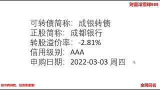 2022.3.3有2个新的可转债--可转债打新 申购 可转债理财