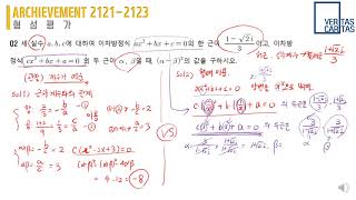 동성고등학교 EBS온라인클래스 1학년 수학 18강 이차방정식 이론 3편