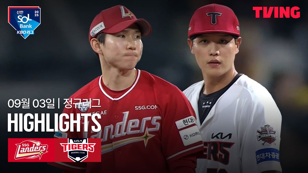 조형우의 동점타 역전타 맹활약과 철벽 마운드가 지킨 승리👍ㅣ하이라이트 vs KIA (9.3.)