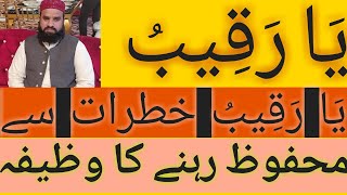 Ya Rakibo ka wazifa in urdu Hindi | Ya Raqeebo Ki Fazilat or wazifa | Qurani wazaif Advisor |