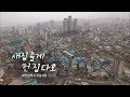 [다큐3일]'새집줄게 헌집다오' 대전광역시 유성시장
