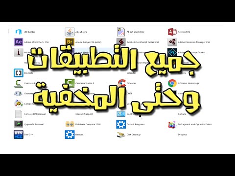 فيديو: كيفية الحصول على قائمة الخدمات