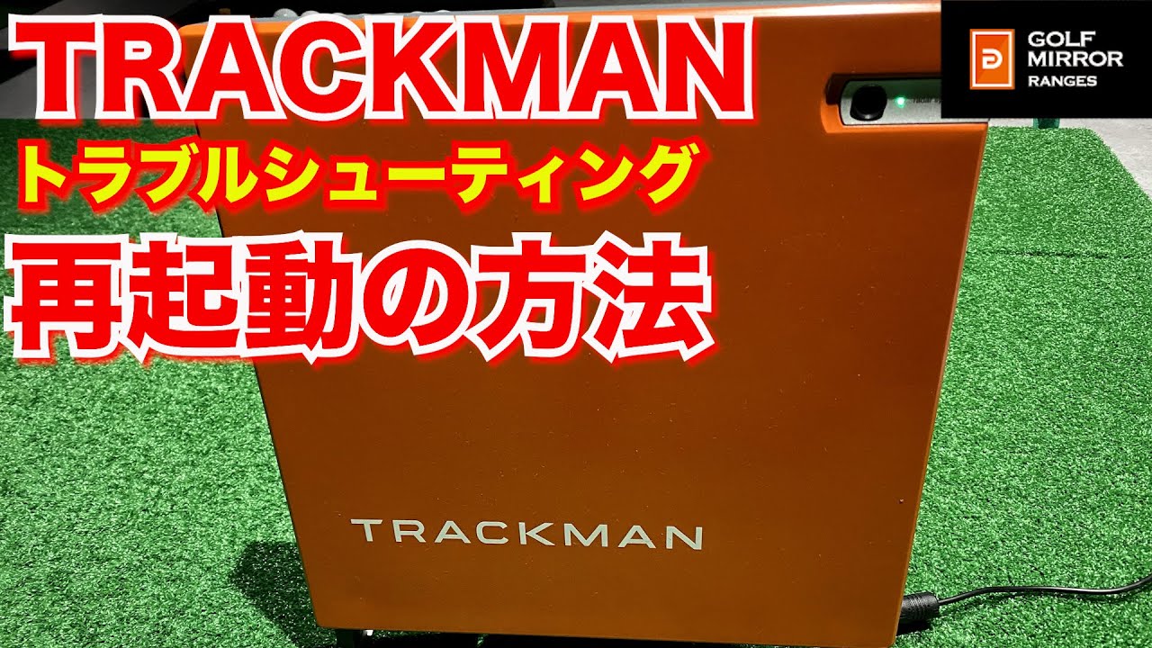 【ほぼ未使用】FULL SWING フルスイング　トラックマン　スカイトラック ポータブル高性能弾道測定器 FULLSWING（フルスイング）の