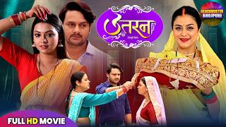 UTTARAN (उतरन) - YAMINI SINGH, RAKSHA | BHOJPURI FULL MOVIE 2026 | NEW BHOJPURI FILM