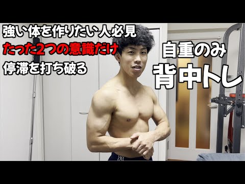 [Bodyweight Training] Taught by a 4th-Place All-Japan Wrestler: Back Exercises to Build Maximum P...
