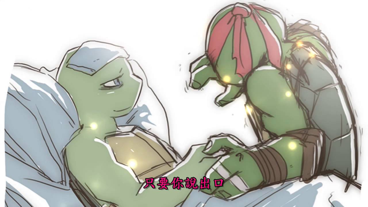 tmnt  LxR → 戀人未滿