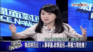 20160816 (二) ch50 新聞面對面