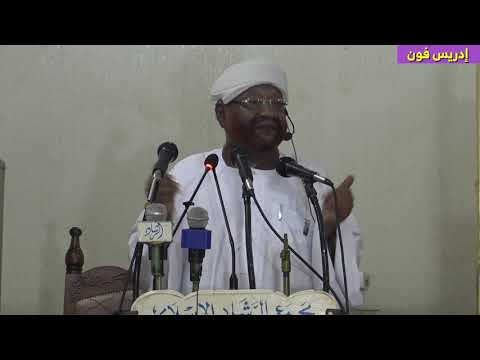 إختلاط النساء والرجال الشيخ محمد مصطفى عبدالقادر 