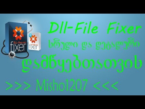 Dll-Files Fixer-ი დამწყებთათვის (პროგრამის წაშლა, ვიდეო კურსის დასასრული)