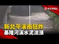 台灣天氣異常與災害