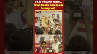 மனனள எம.ப. சதயபம உளளடட நரவககளம த.வ.க.வல இணநதனர..