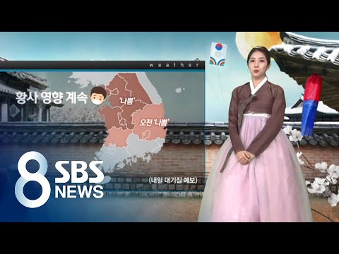 Mild Lunar New Year… Fine Dust and Ultrafine Dust Levels 'Poor' / SBS