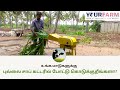 மாட்டுக்கு புல்லை சாப் கட்டரில் போட்டு கொடுக்குறீங்களா?