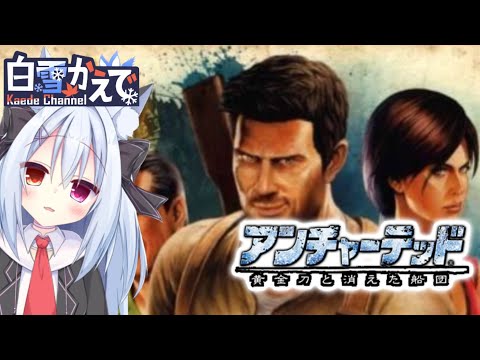 【PS5Pro:アンチャーテッド 黄金刀と消えた船団】第二回宝探し大会