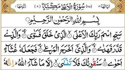 Surah Al-Ala (Full) | By Qari Muhammad Soman | With Arabic Text (HD) | 87 -سورةالاعلی