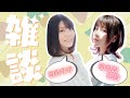 【雑談】朝日奈丸佳と森永千才【声優】