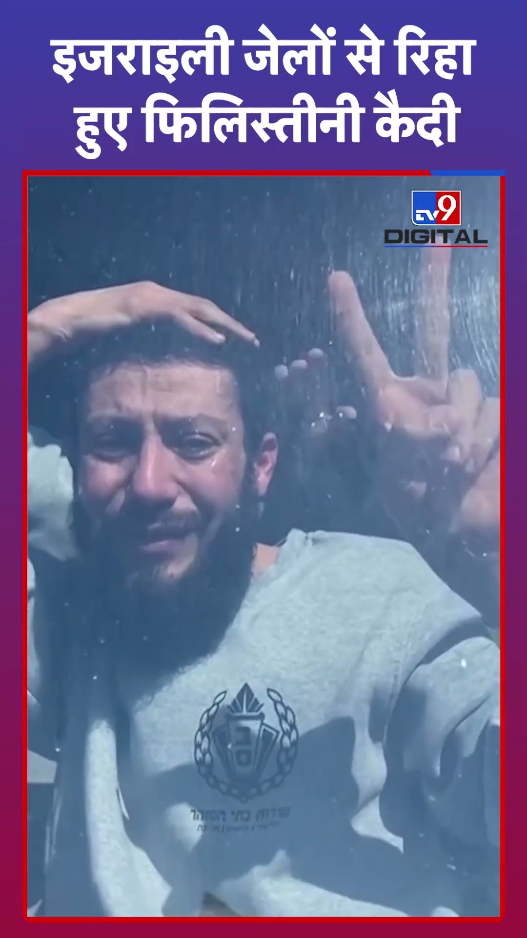 Israel की जेलों से रिहा हुए Palestine कैदी, खान यूनुस में जश्न | #Shorts