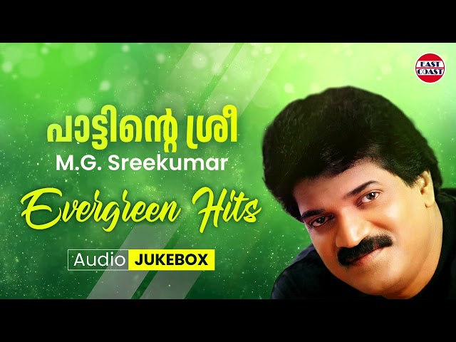 പാട്ടിന്റെ ശ്രീ | M.G. Sreekumar Evergreen Hits | Malayalam Film Songs | Audio Jukebox class=