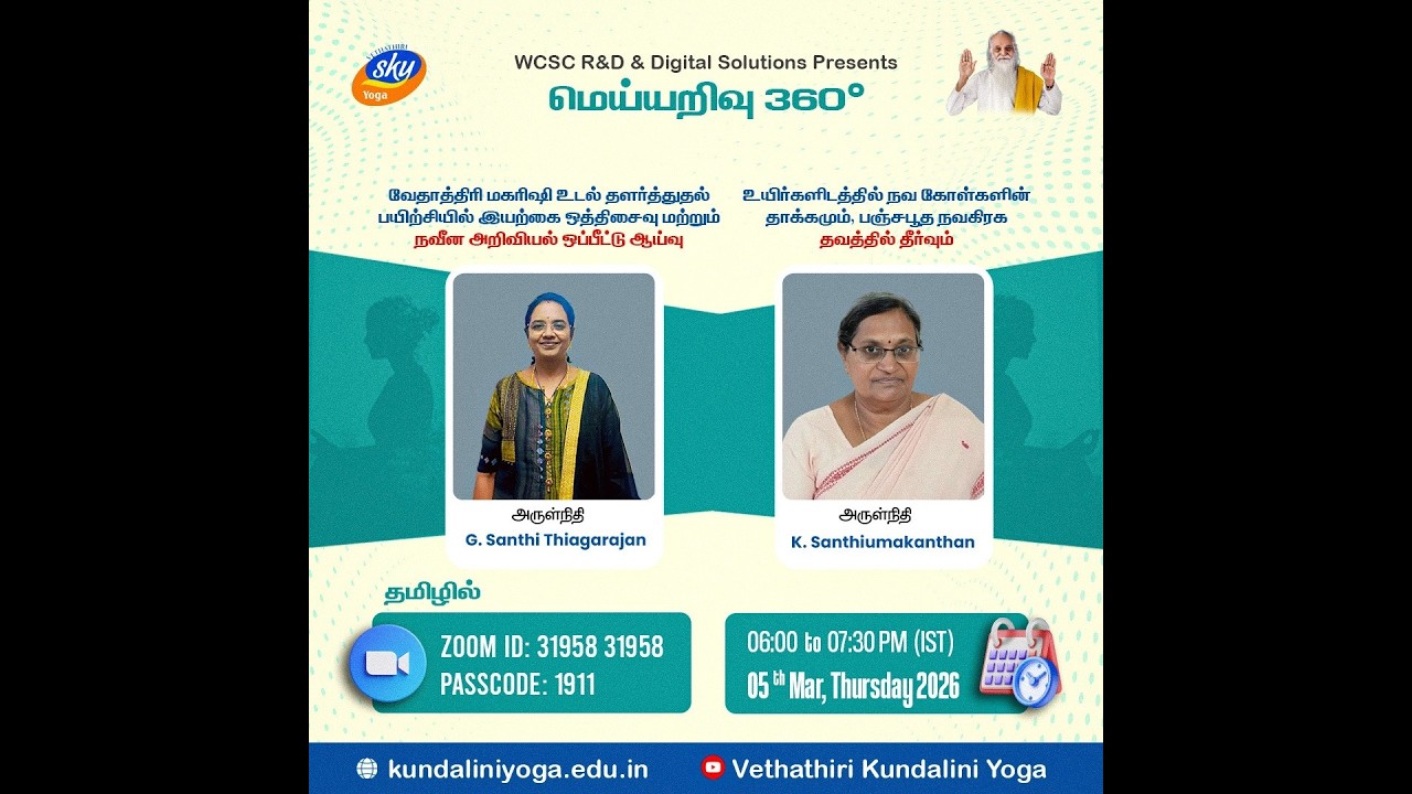 வேதாத்திரி மகரிஷி உடல் தளர்த்துதல் பயிற்சியில்