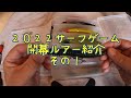 ２０２２サーフゲーム準備中　～開幕時のルアー紹介　BOX１～
