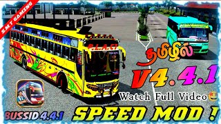 🎀✨V4.4.1 Speed🔥Mod || Bussid😈Jetbus || Download⏬& Install✅In Tamil || #speedmodbussid #bussidspeed  screenshot 3
