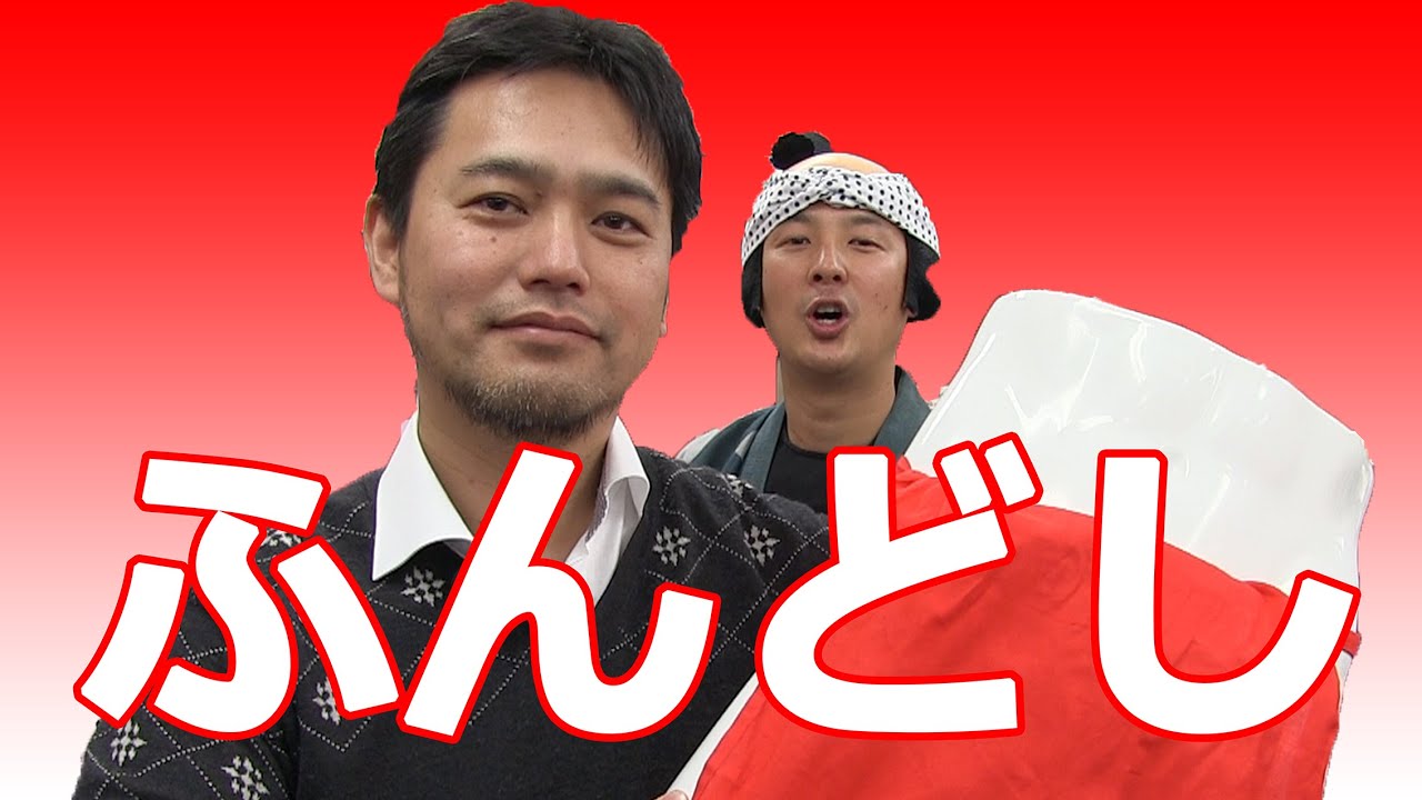 越中褌の締め方　～ふんどしでセクシーな男になろうじゃないか！～