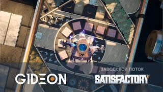 Стрим: Satisfactory - ЛУЧШИЙ ЗАВОД ЮТУБА СНОВА В Д...