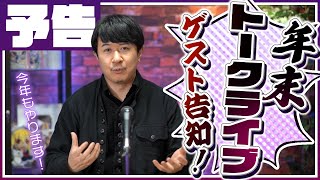 2021.12/29.アジルス／スーパー生絞りＧ 告知動画