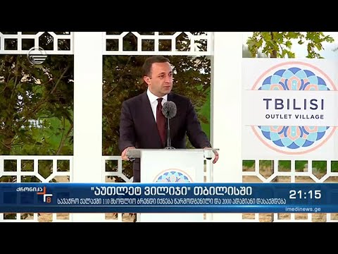 2022 წელს პირველი „სავაჭრო სოფელი“ გაიხსნება