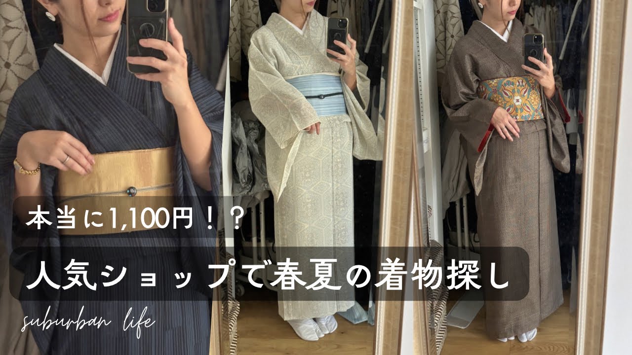 高級額　着物のようなのが中に入ったような額です。商品説明必読を　限定1個 本当に1,100円？人気店“キモノセンエン”で見つけた春夏着物 - YouTube