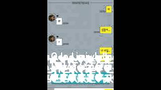 카톡고백 차였을때 대처법[옹수] screenshot 4