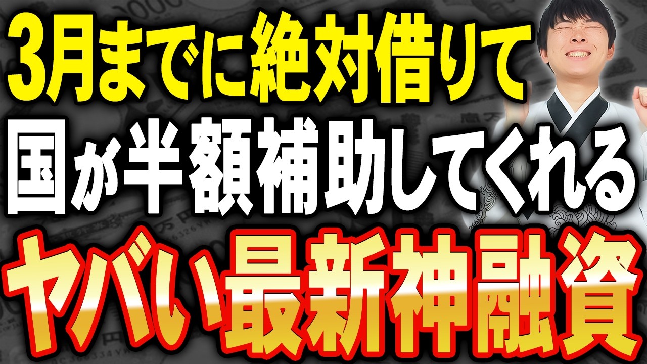 【2025年最新融資】3月までに絶対に申請するべき協調支援型特別保証を公認会計士が解説します。