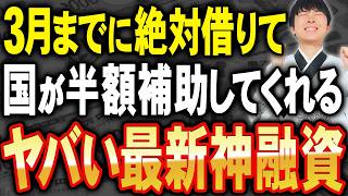 【2025年最新融資】3月までに絶対に申請するべき協調支援型特別保証を公認会計士が解説します。