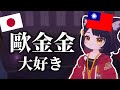 為什麼台灣人會先學這些單詞？