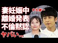 中丸雄一の"アパ不倫"で妻・笹崎里菜が妊娠中の子供を1人で育てることを決意...不倫を黙認して妊娠を発表しなかった裏側に涙が零れ落ちた...『KAT-TUN』亀梨和也の怒りの本音がヤバすぎた...