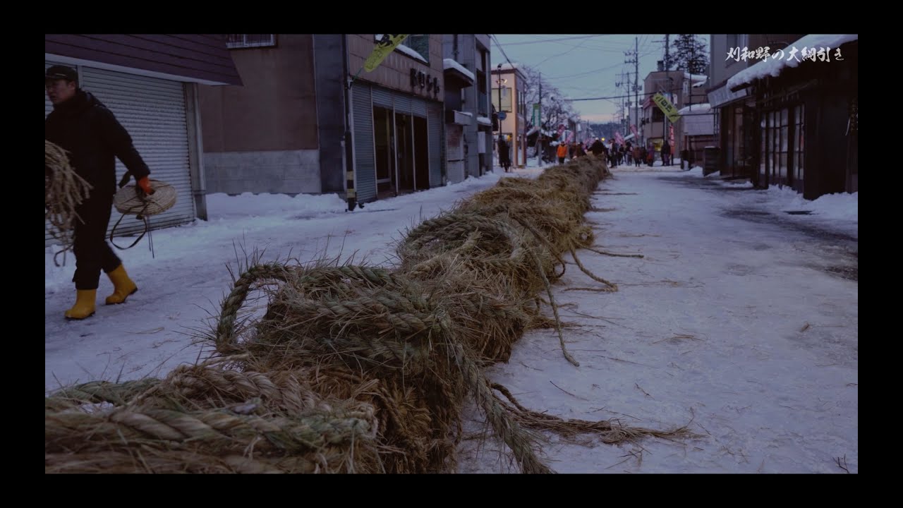 2020刈和野の大綱引き